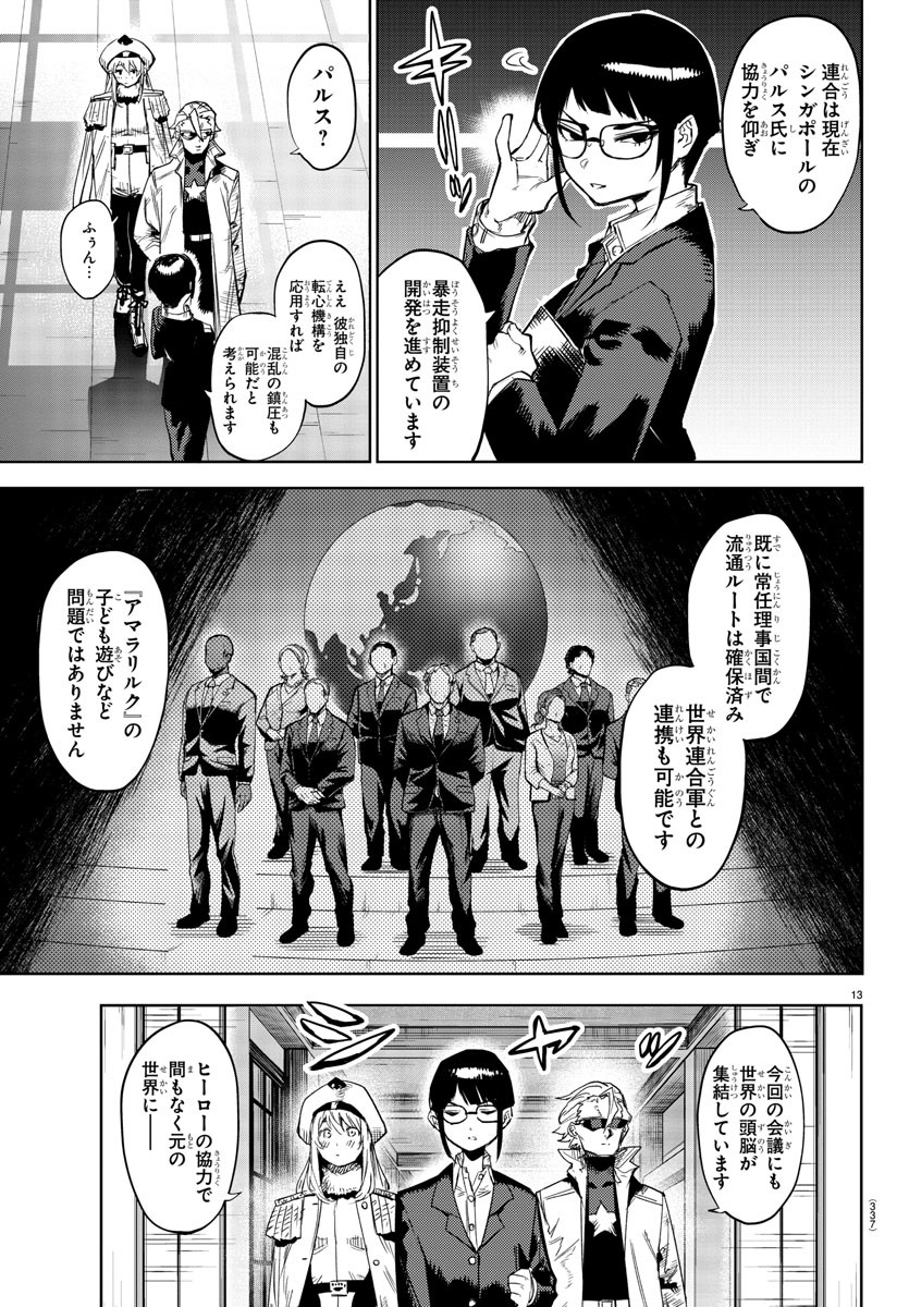 シャイ 第105話 - Page 13