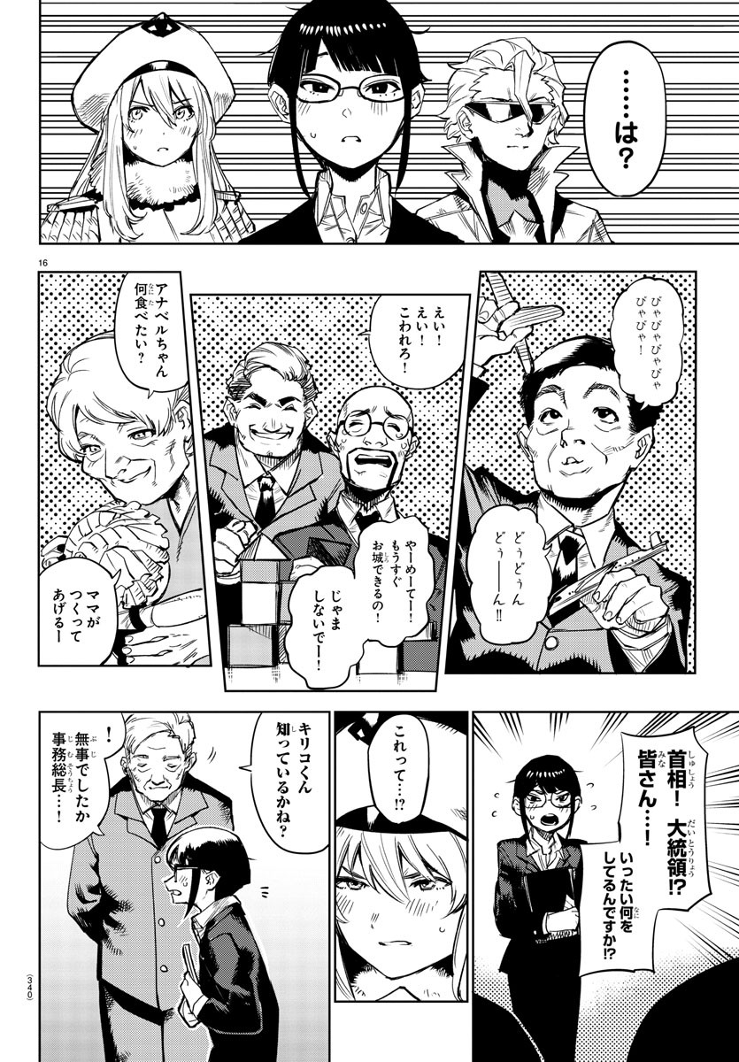 シャイ 第105話 - Page 16