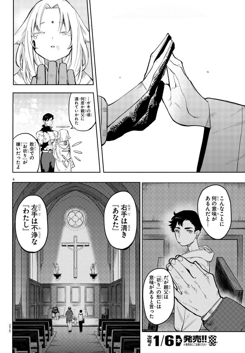 シャイ 第113話 - Page 6