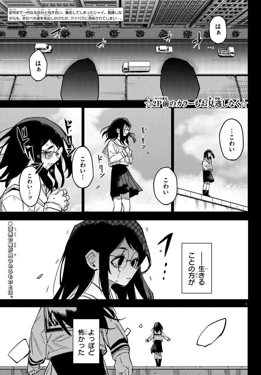 シャイ 第150話 - Page 2