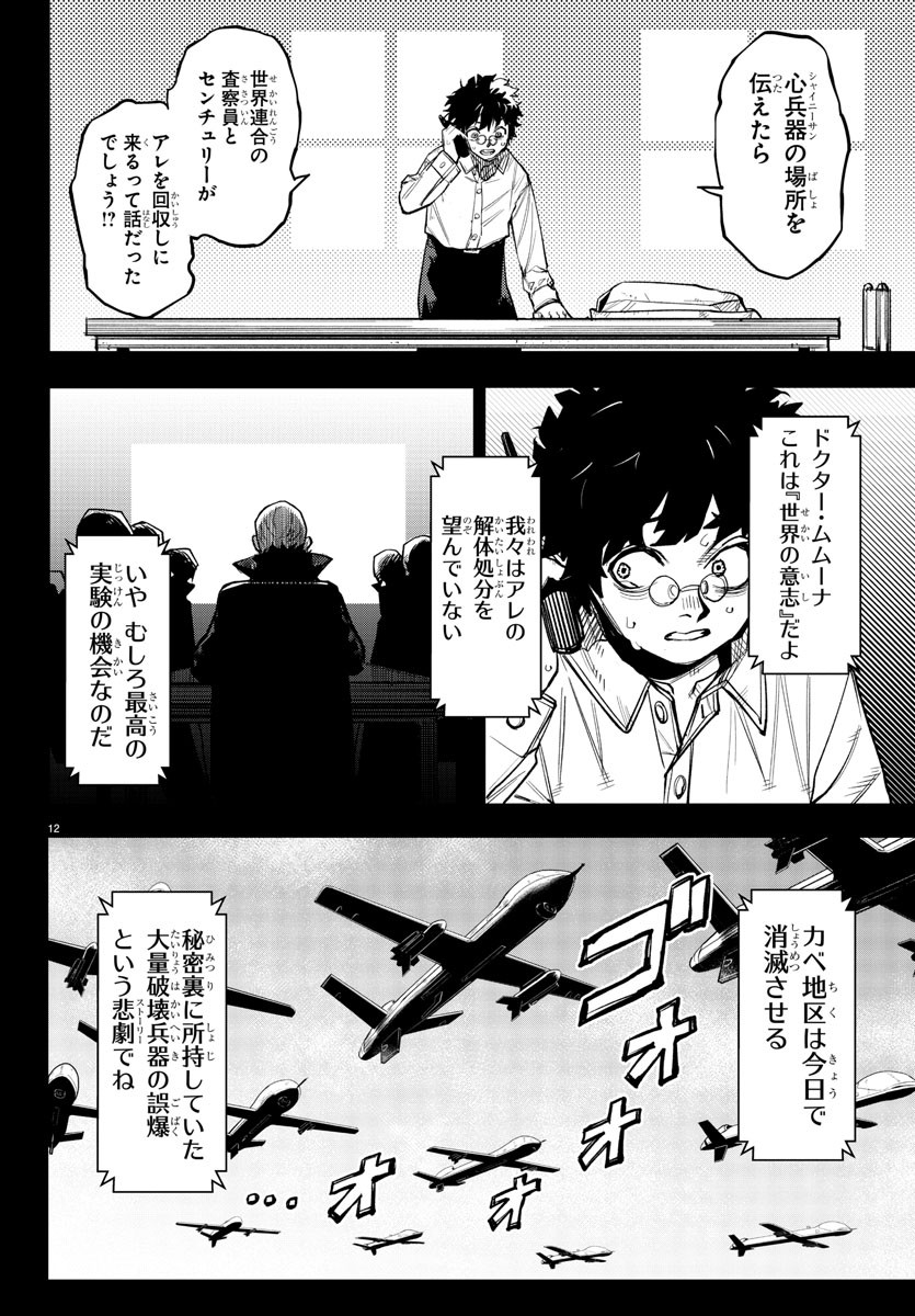 シャイ 第228話 - Page 12