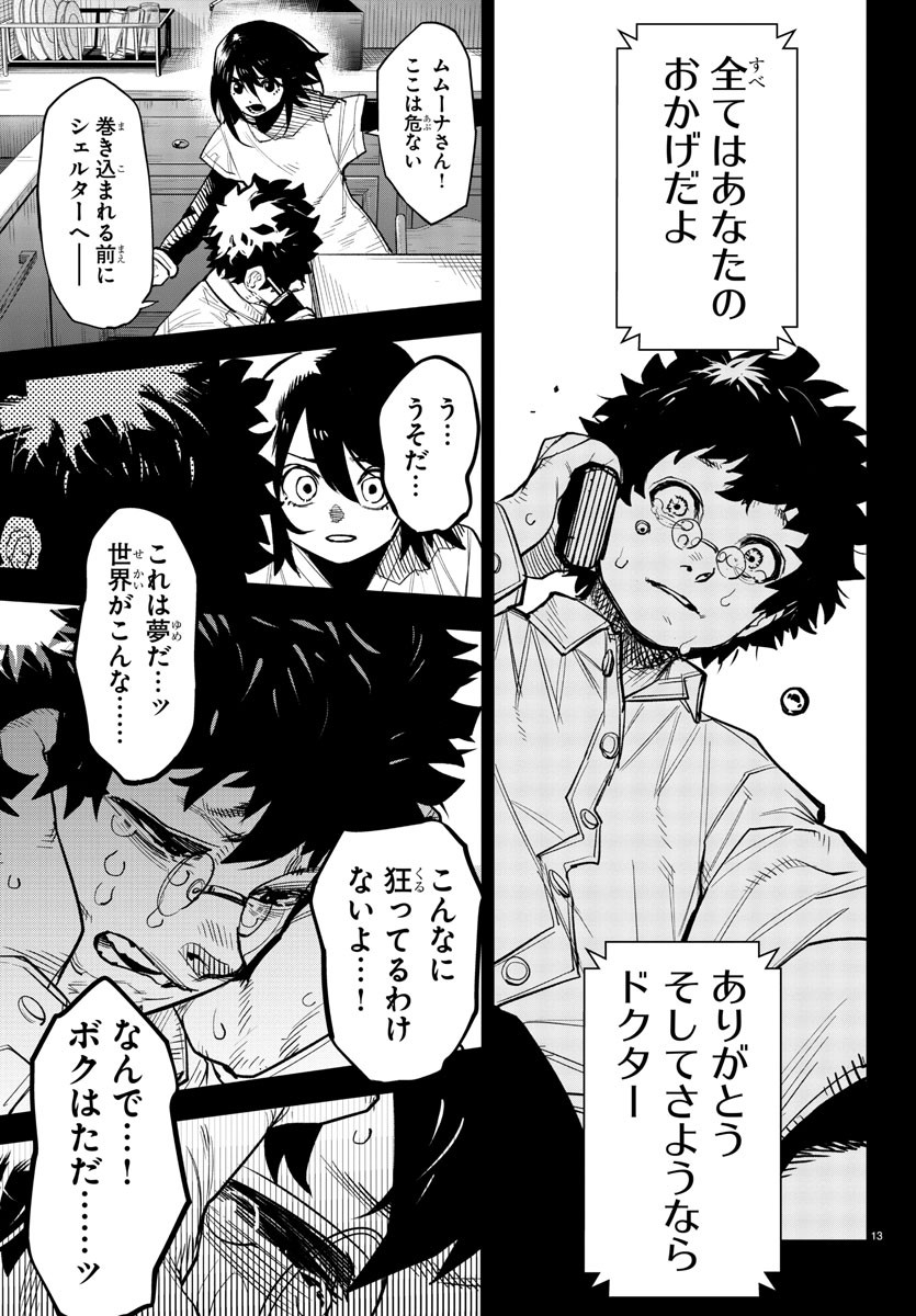 シャイ 第228話 - Page 13