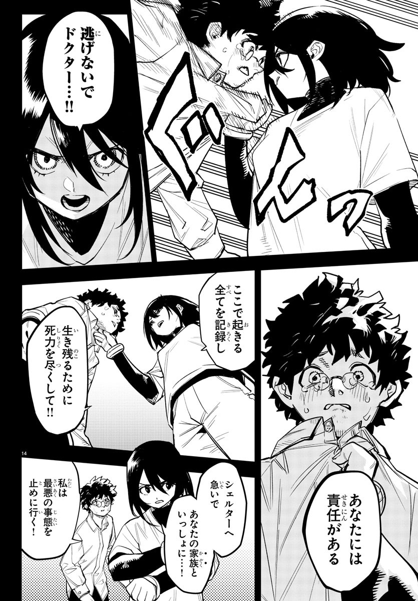 シャイ 第228話 - Page 14