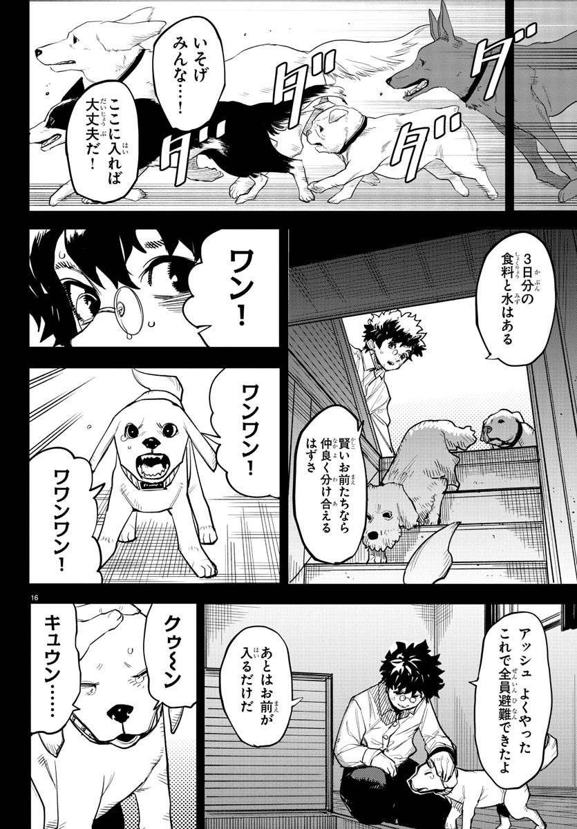 シャイ 第228話 - Page 16