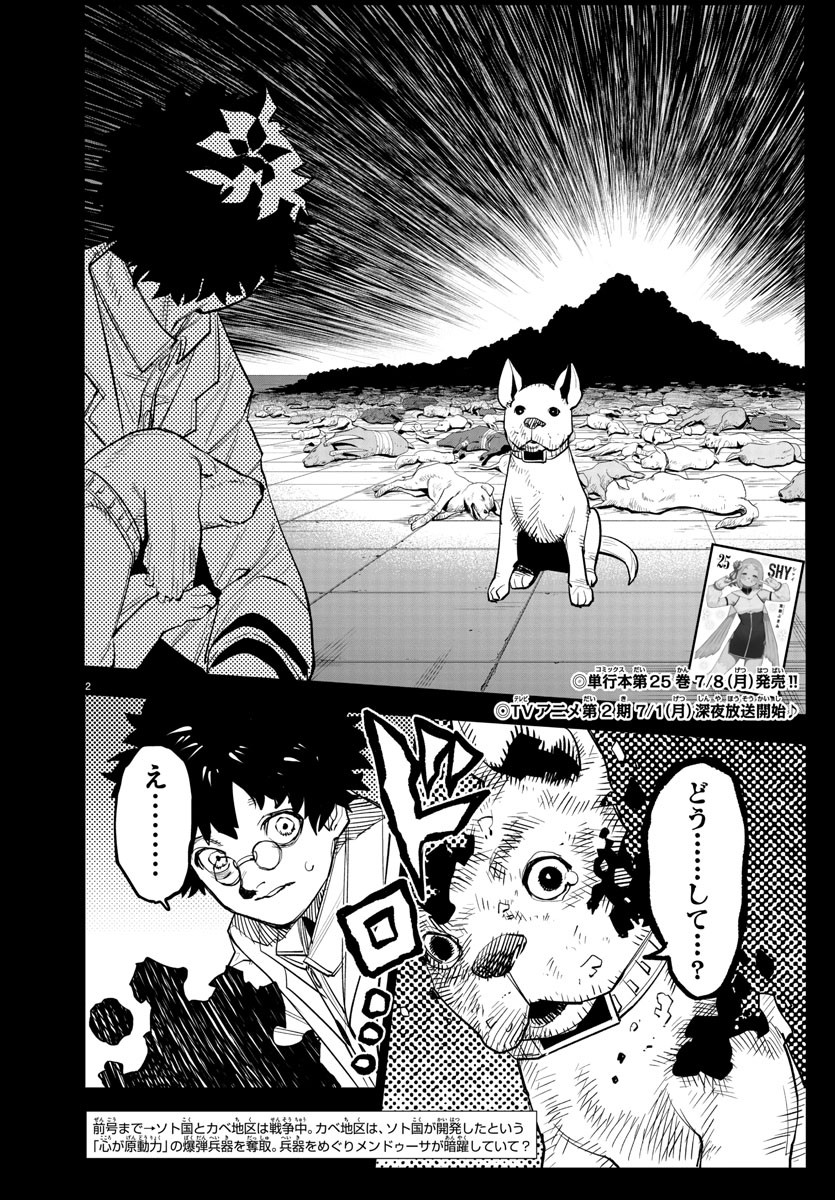 シャイ 第228話 - Page 2