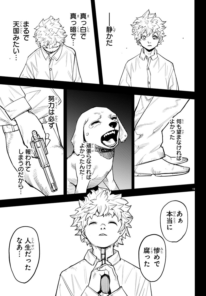 シャイ 第228話 - Page 19