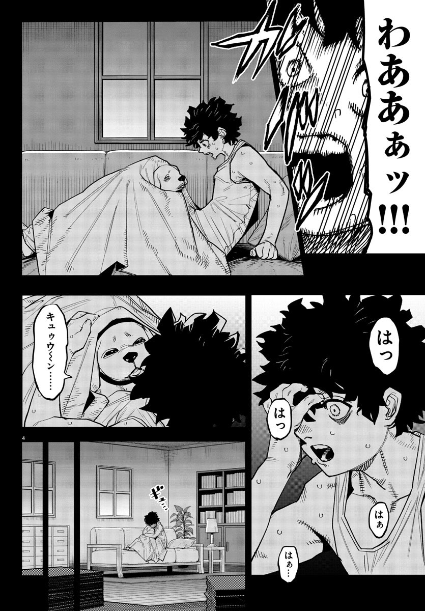 シャイ 第228話 - Page 4