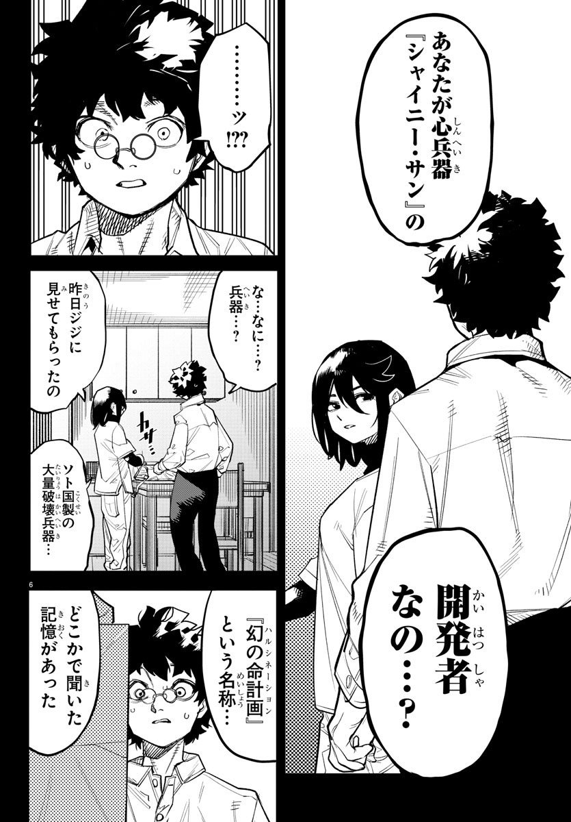 シャイ 第228話 - Page 6