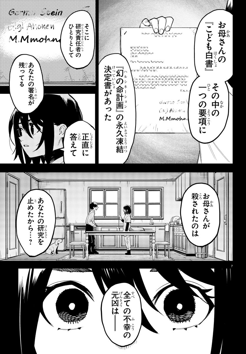 シャイ 第228話 - Page 7