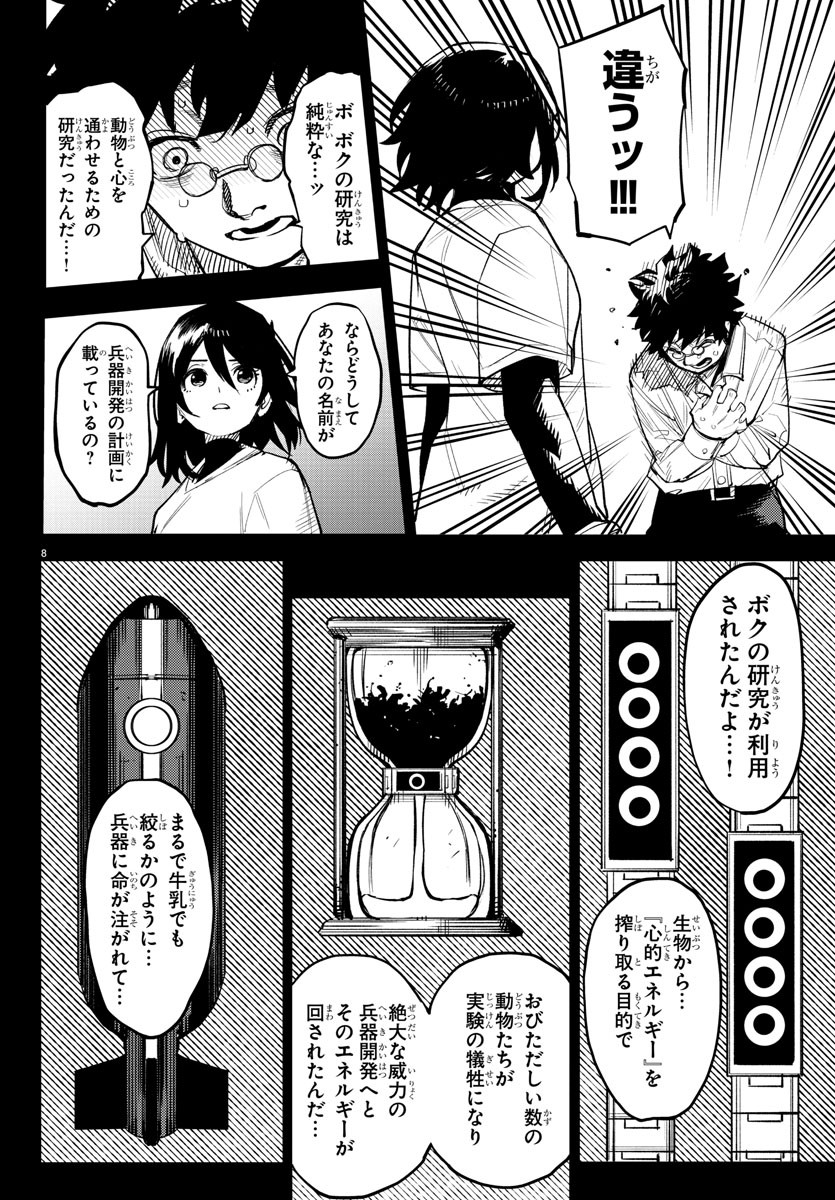 シャイ 第228話 - Page 8