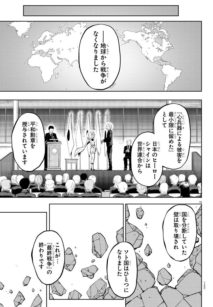 シャイ 第230話 - Page 16