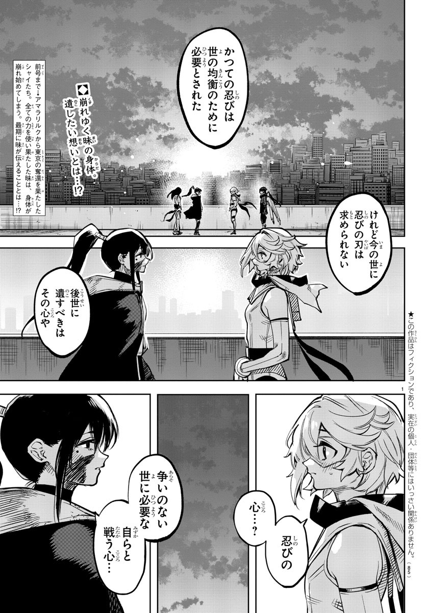 シャイ 第73話 - Page 2