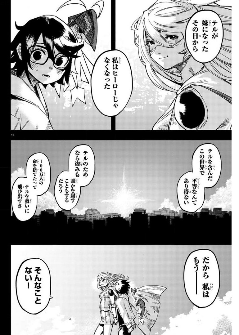 シャイ 第101話 - Page 12