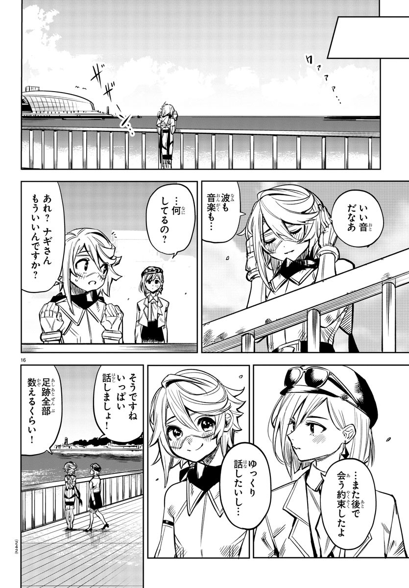 シャイ 第80話 - Page 16