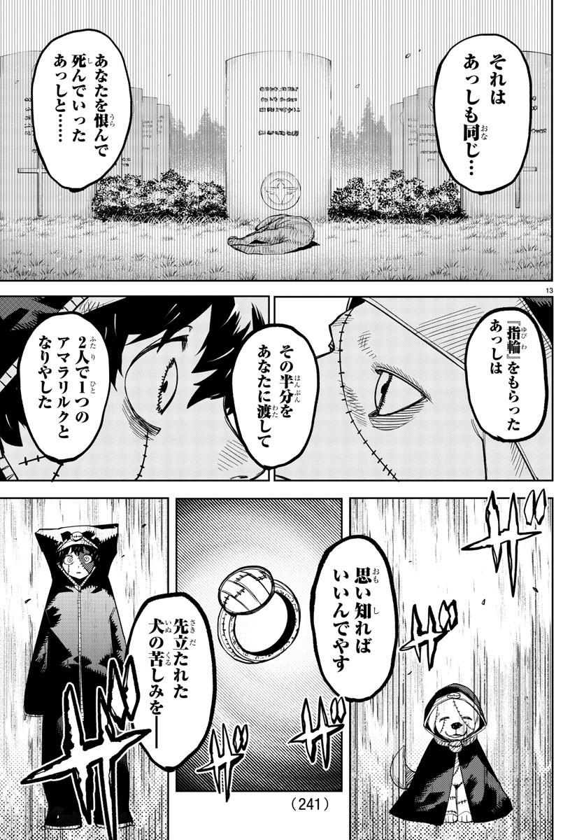 シャイ 第233話 - Page 13