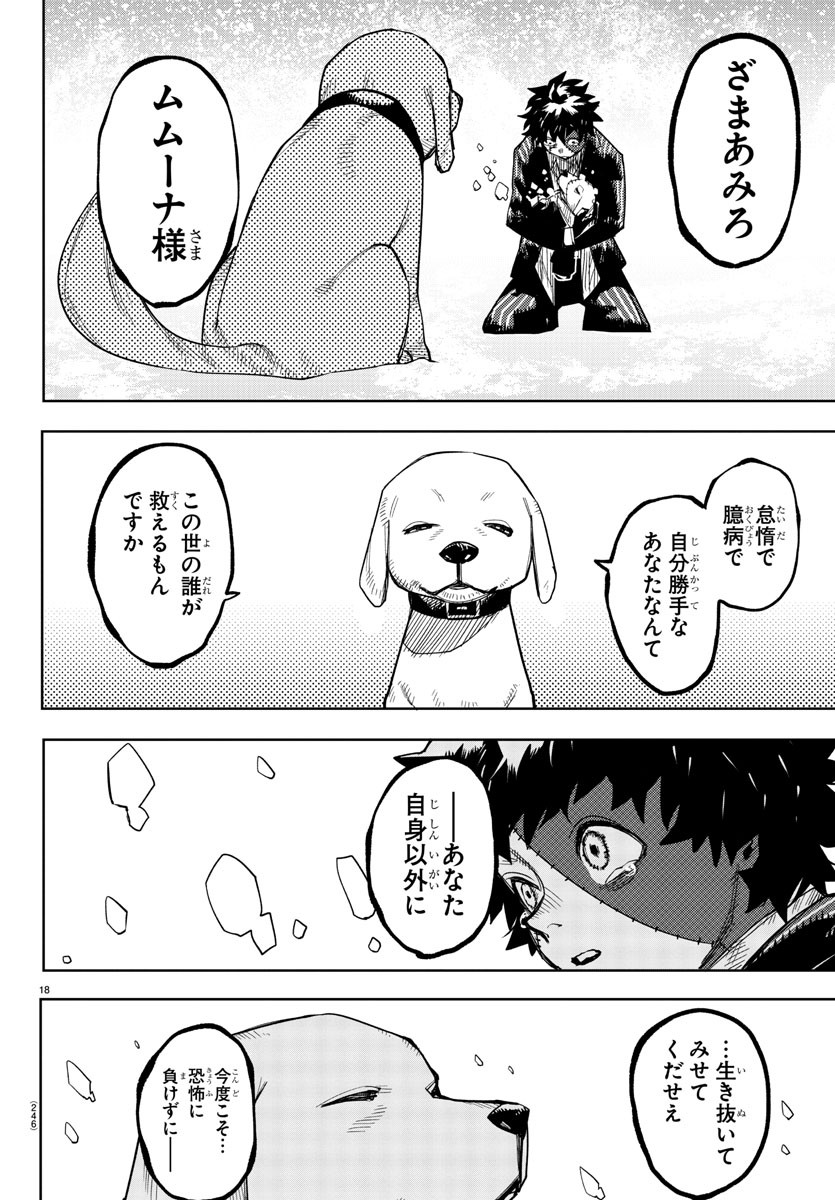 シャイ 第233話 - Page 18