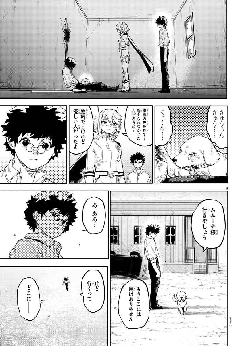 シャイ 第233話 - Page 5