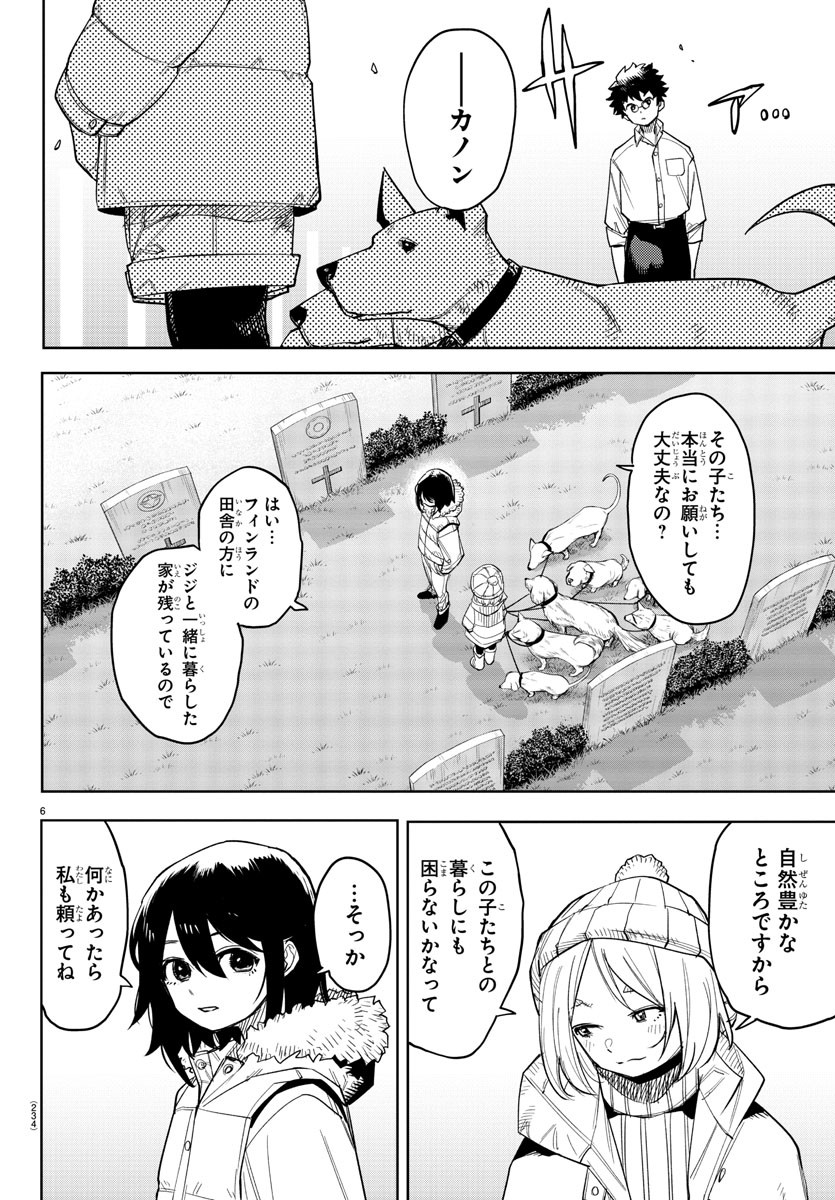 シャイ 第233話 - Page 6