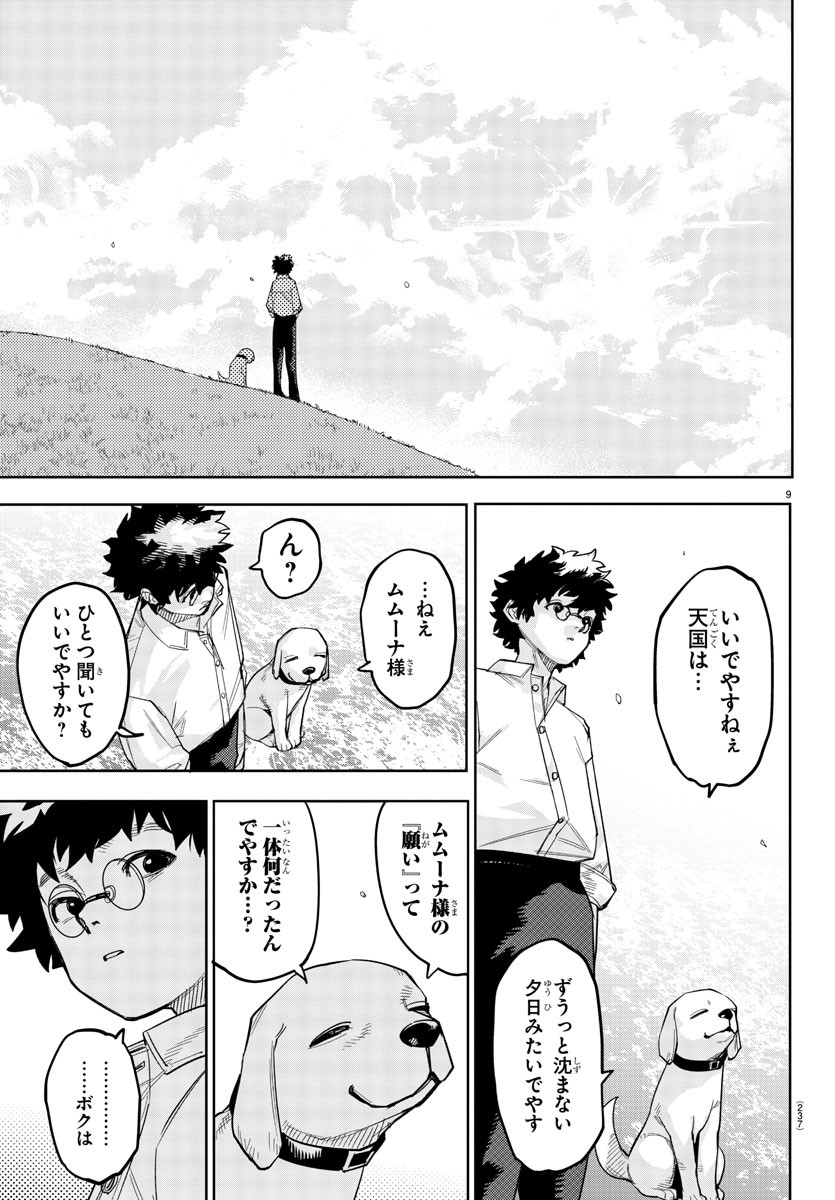 シャイ 第233話 - Page 9