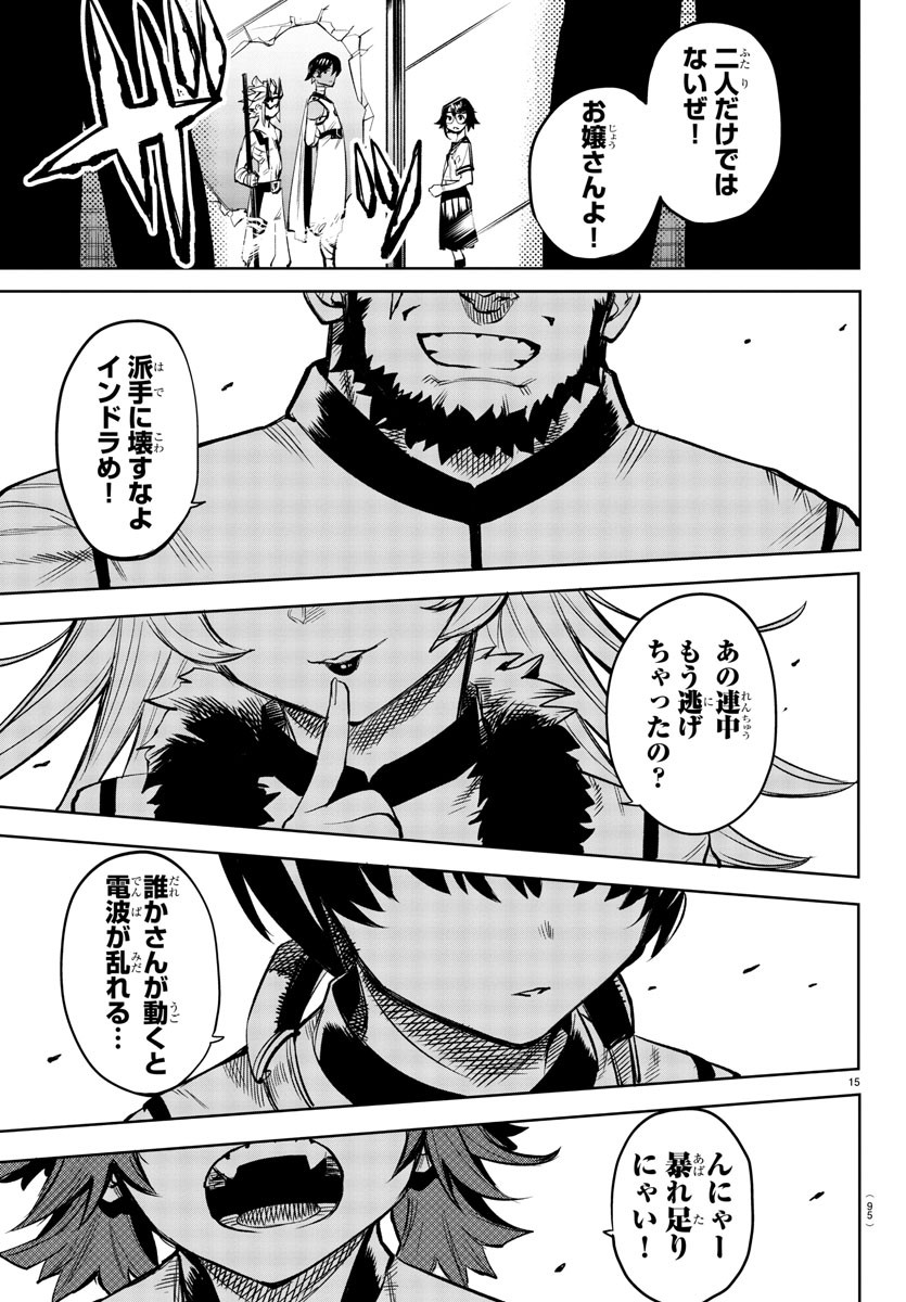 シャイ 第86話 - Page 16