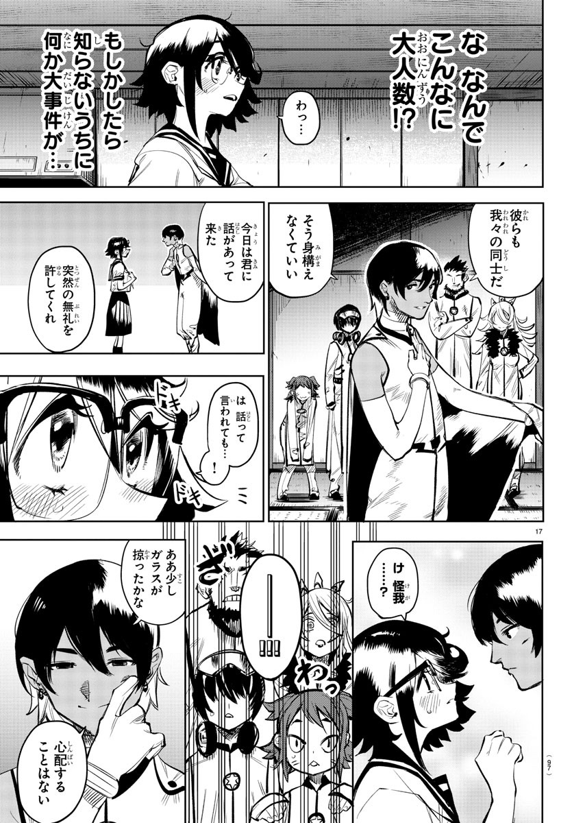 シャイ 第86話 - Page 18