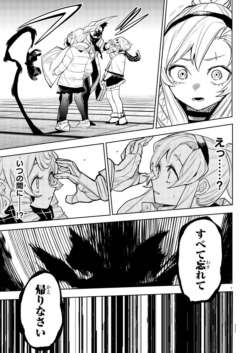 シャイ 第223話 - Page 7