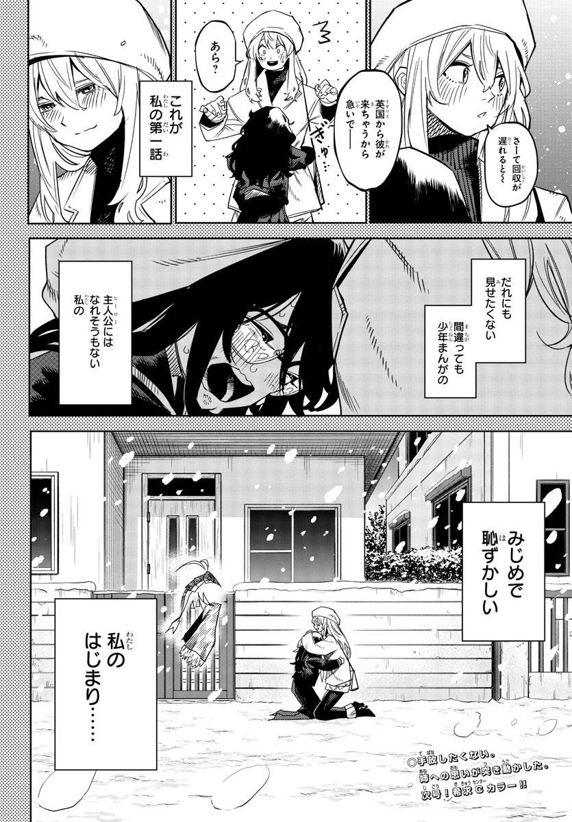 シャイ 第151話 - Page 20