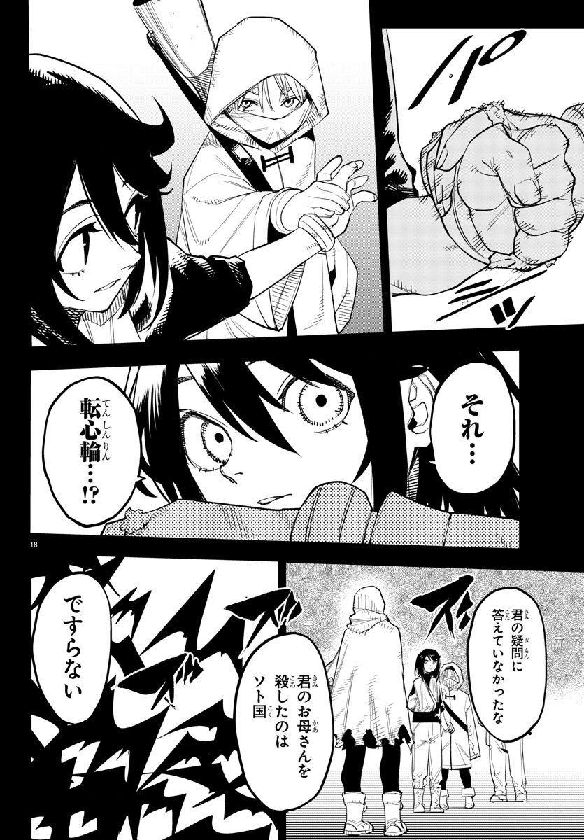 シャイ 第227話 - Page 18