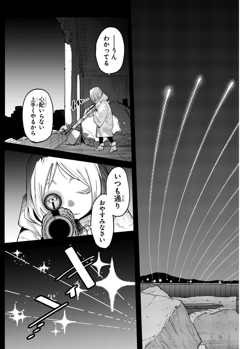 シャイ 第227話 - Page 3