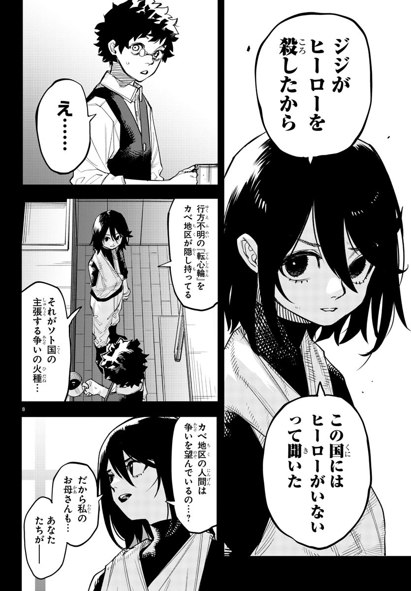 シャイ 第227話 - Page 8