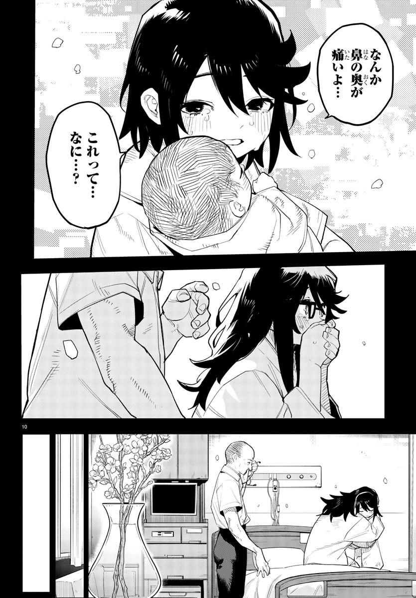 シャイ 第202話 - Page 10