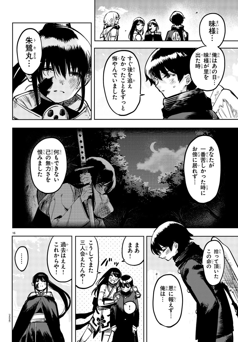 シャイ 第72話 - Page 16