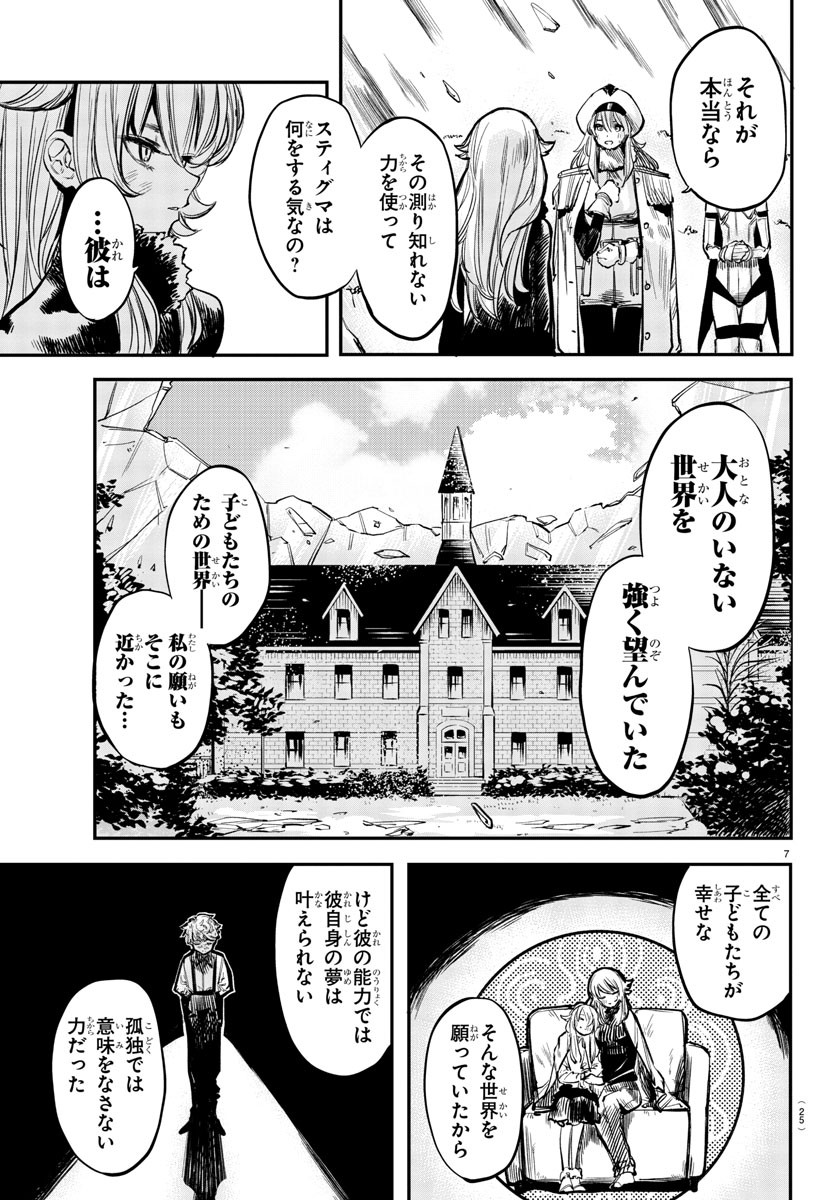 シャイ 第28話 - Page 8