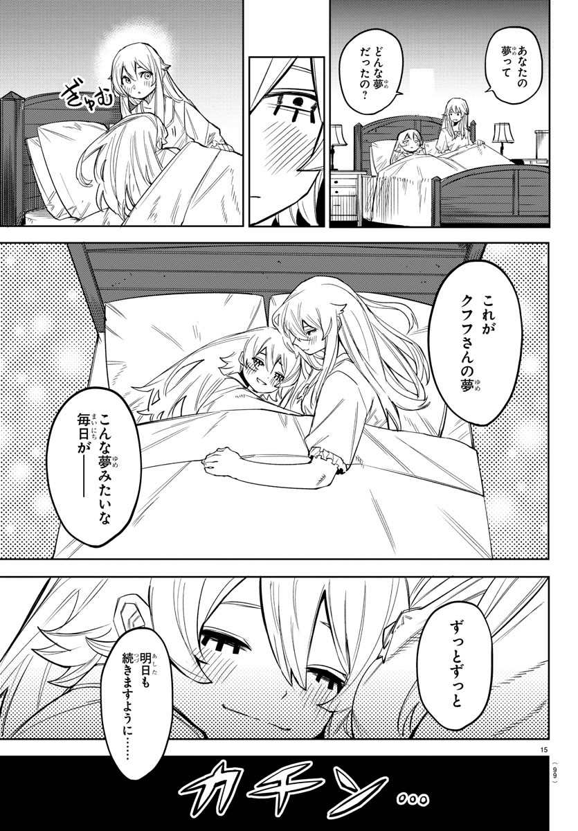 シャイ 第156話 - Page 16