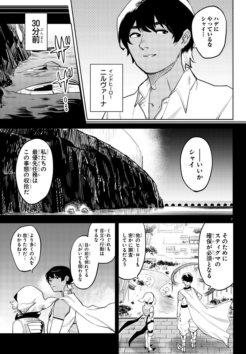 シャイ 第124話 - Page 7