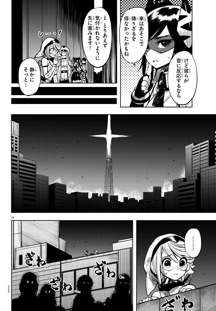 シャイ 第45話 - Page 10