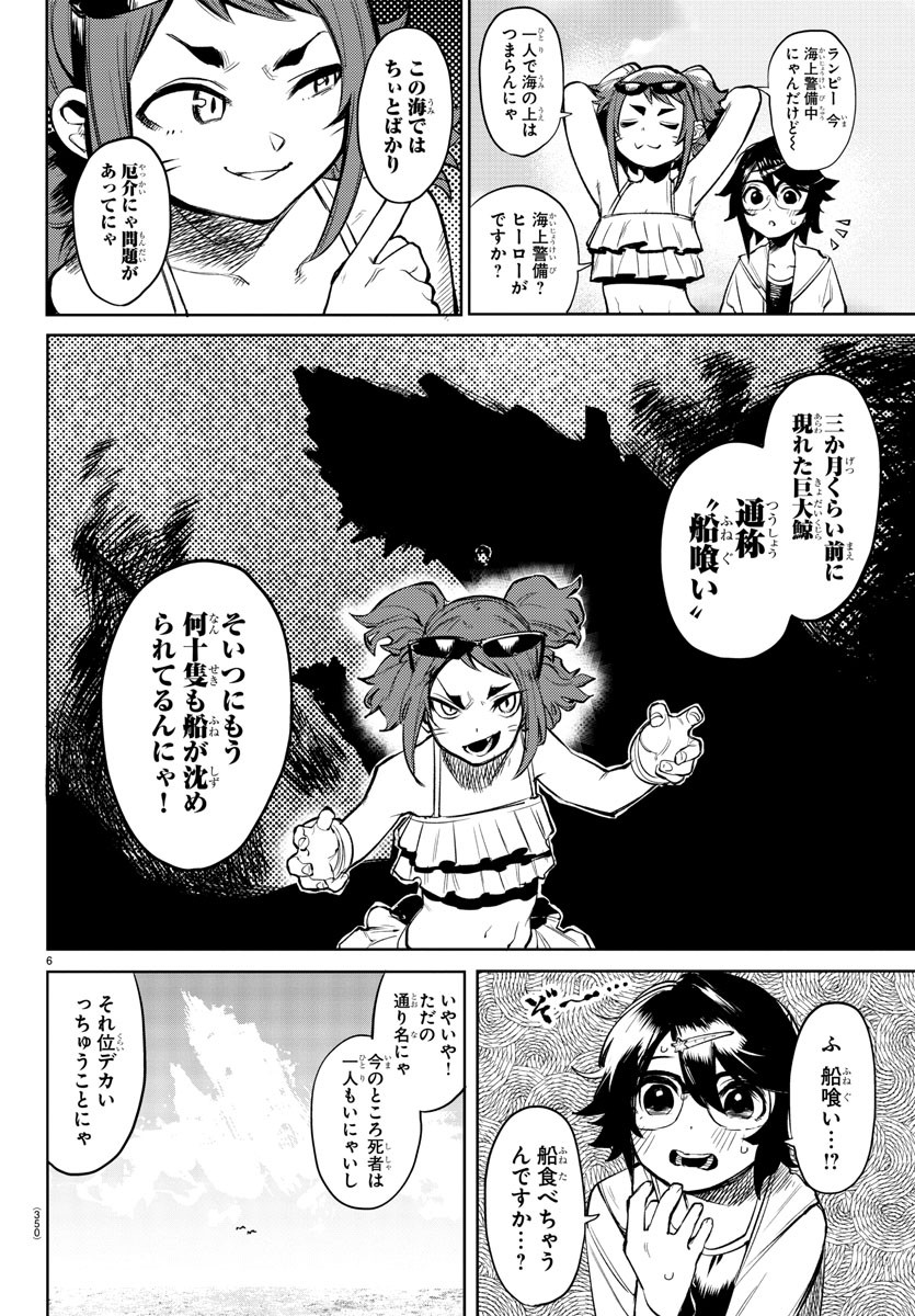 シャイ 第90話 - Page 6