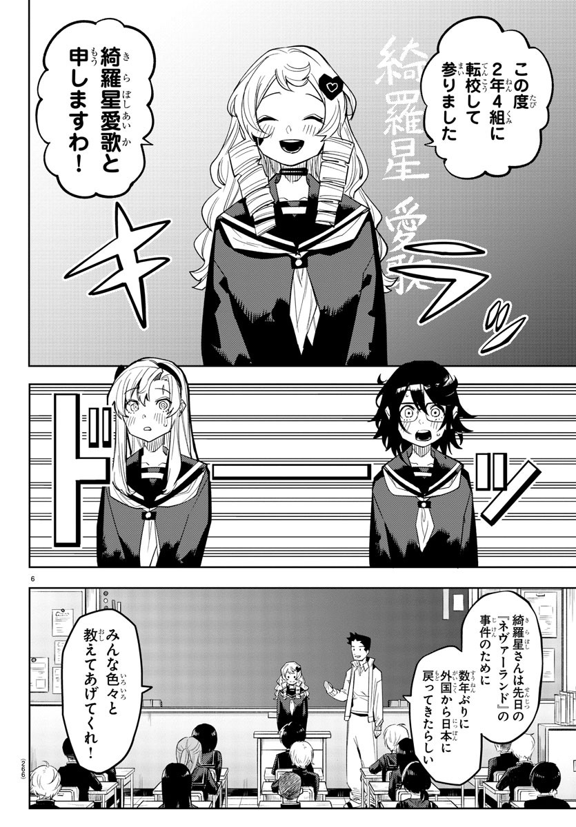 シャイ 第180話 - Page 6