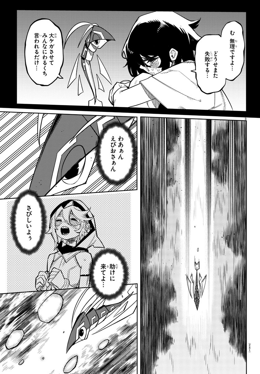 シャイ 第157話 - Page 3