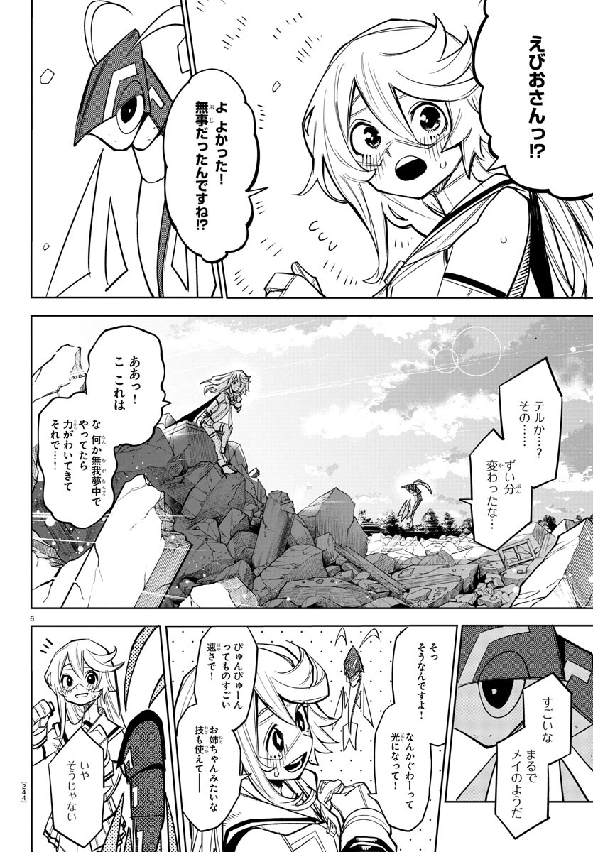 シャイ 第157話 - Page 6