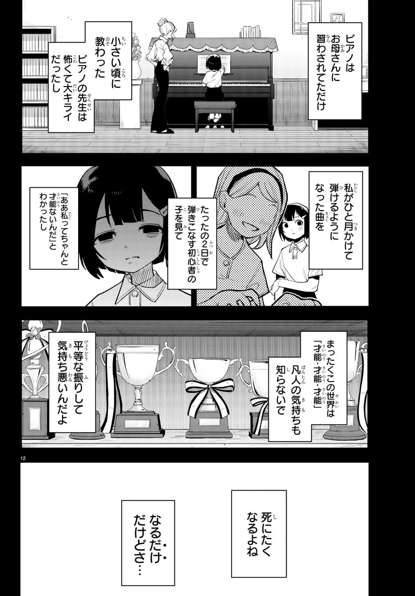 シャイ 第205話 - Page 12