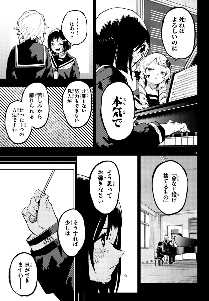 シャイ 第205話 - Page 13