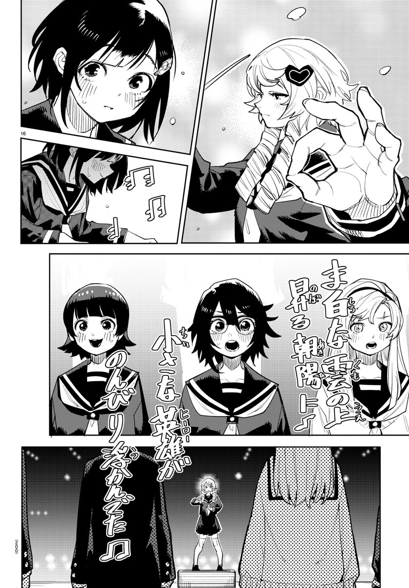 シャイ 第205話 - Page 16