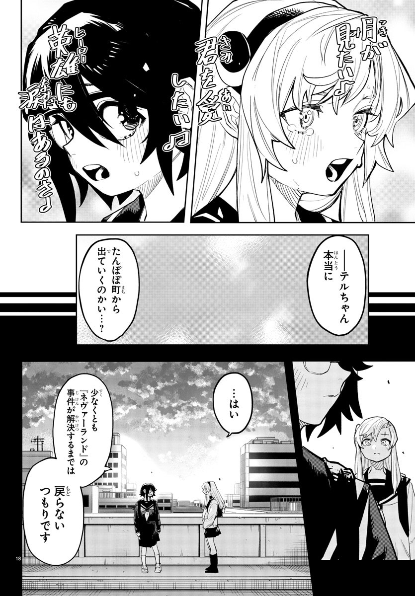 シャイ 第205話 - Page 18