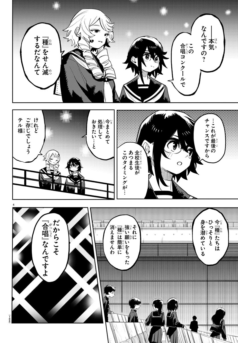 シャイ 第205話 - Page 4