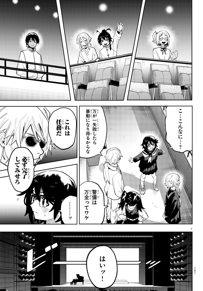 シャイ 第205話 - Page 7