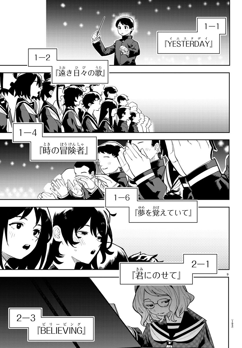 シャイ 第205話 - Page 9