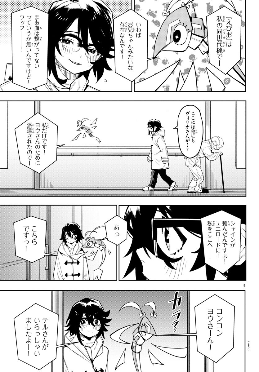 シャイ 第207話 - Page 10