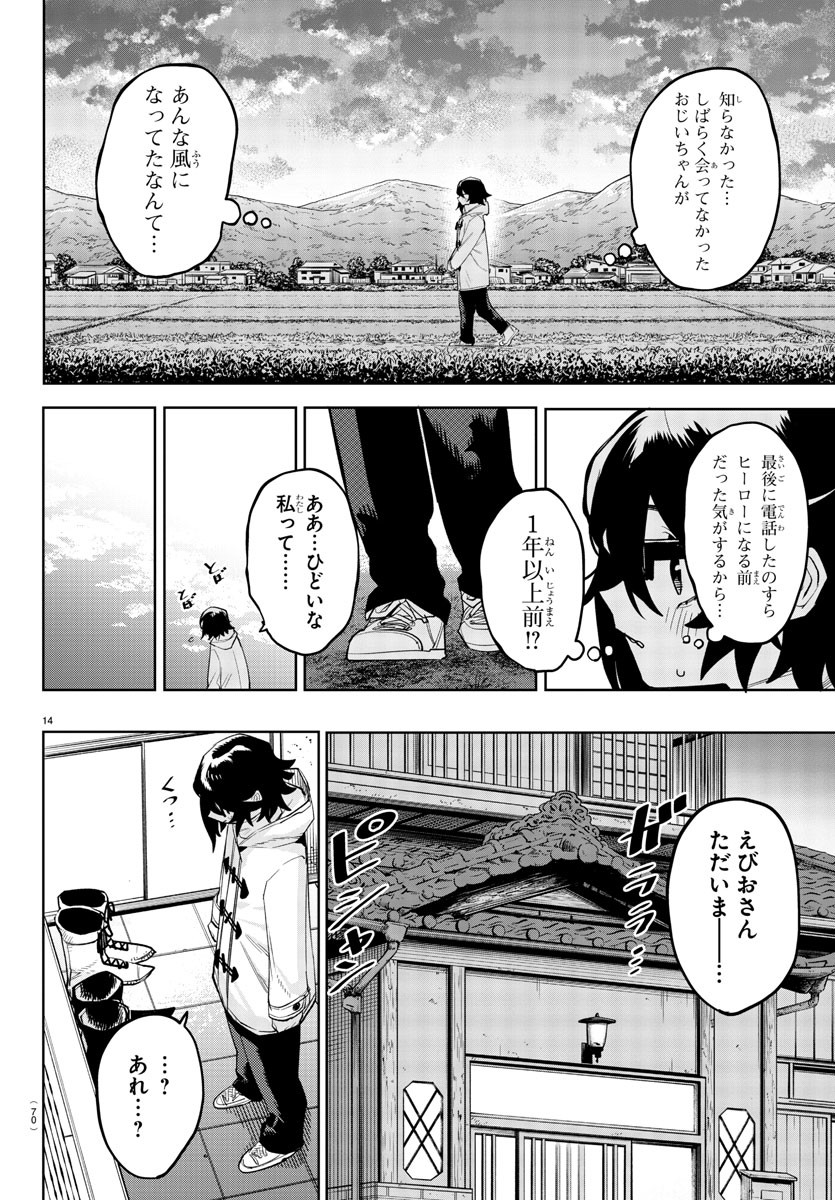 シャイ 第207話 - Page 15