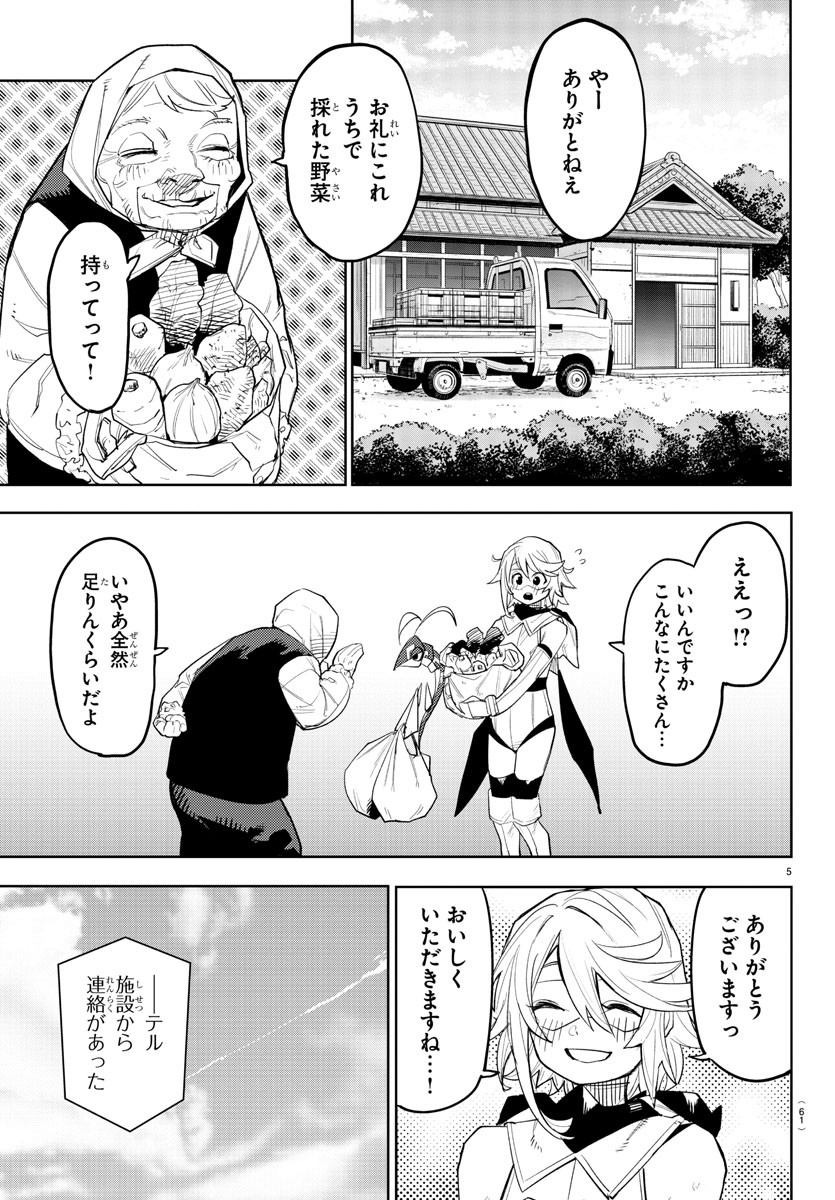 シャイ 第207話 - Page 6